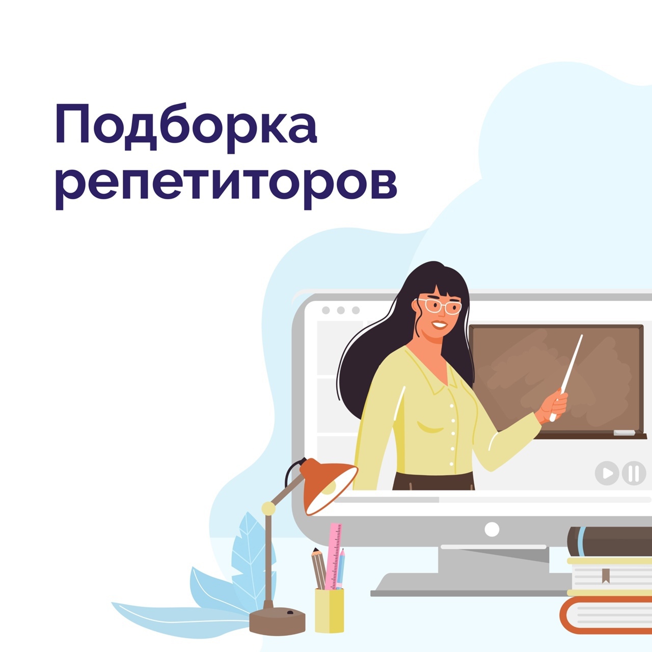 Как выбрать репетитора, который действительно поднимет оценки: гид по данным 1000 анкет