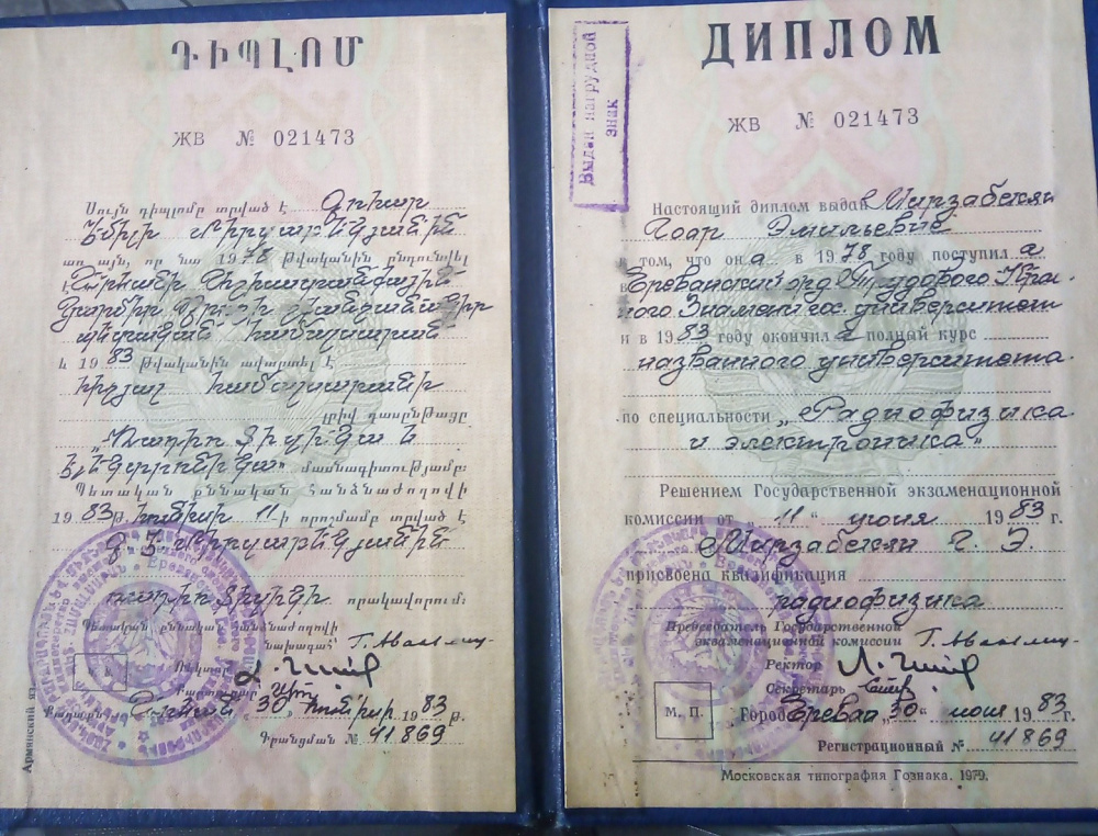 Документ репетитора Мирзабекян Гоар Эмильевна под номером 1
