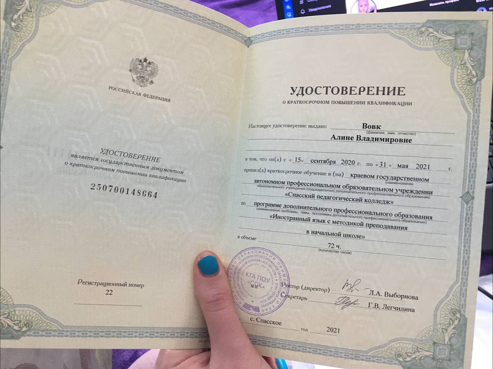 Документ репетитора Вовк Алина Владимировна под номером 1