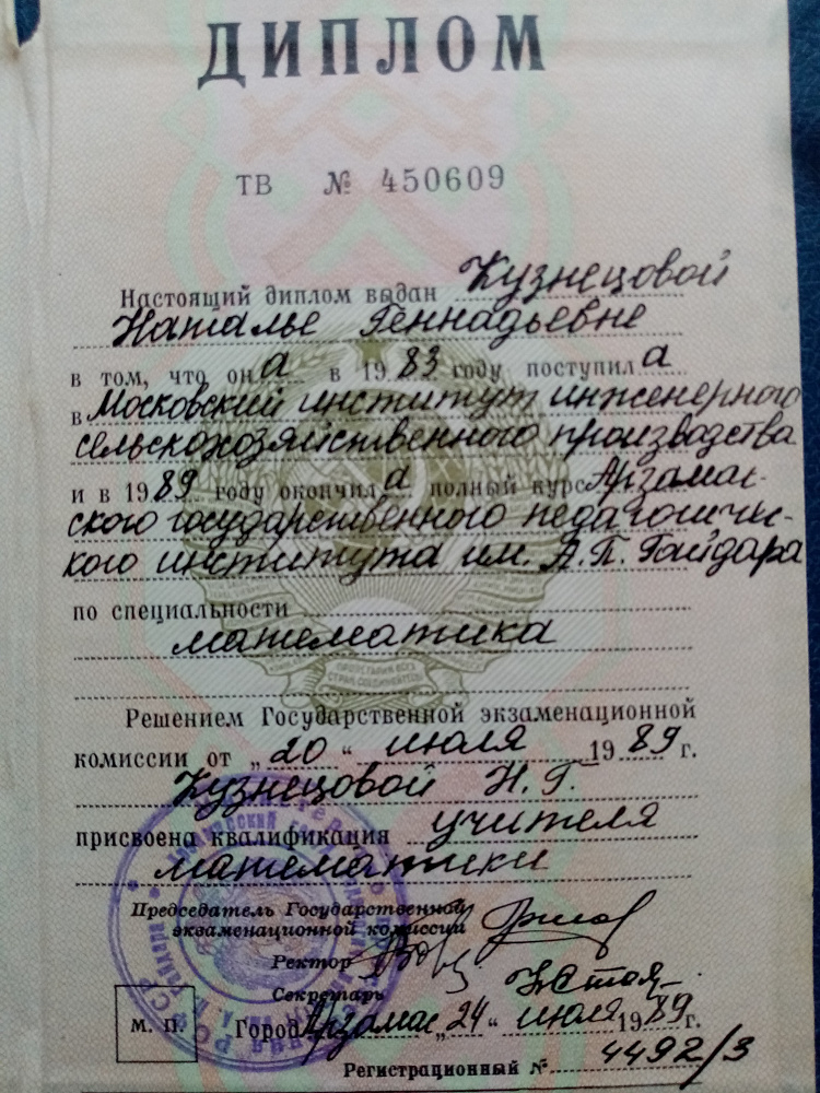 Документ репетитора Кузнецова Наталья Геннадьевна под номером 1