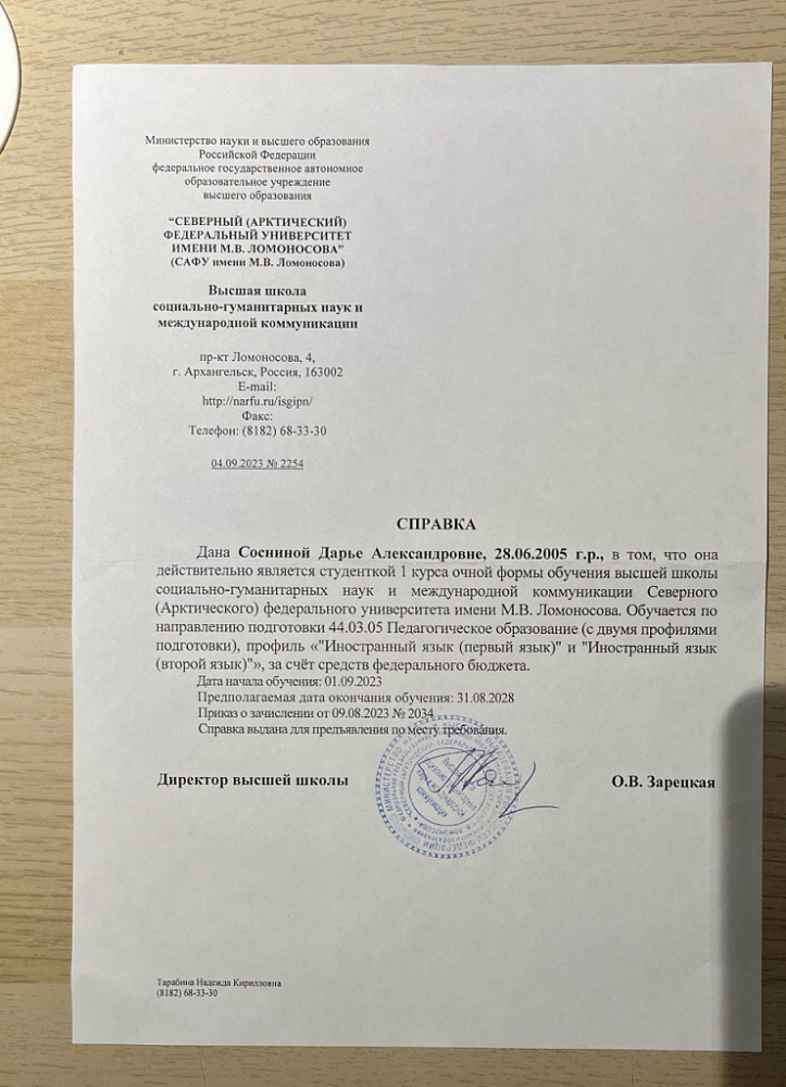 Документ репетитора Соснина Дарья Александровна под номером 1