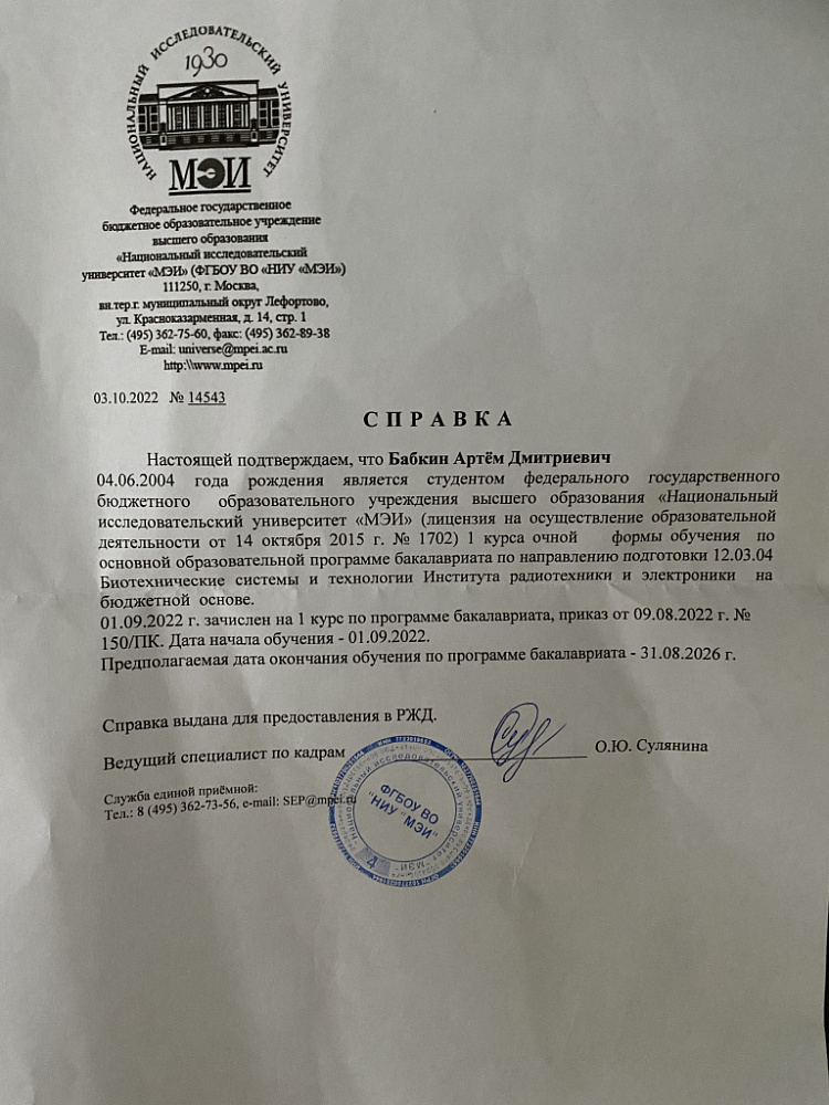 Документ репетитора Бабкин Артём Дмитриевич под номером 1