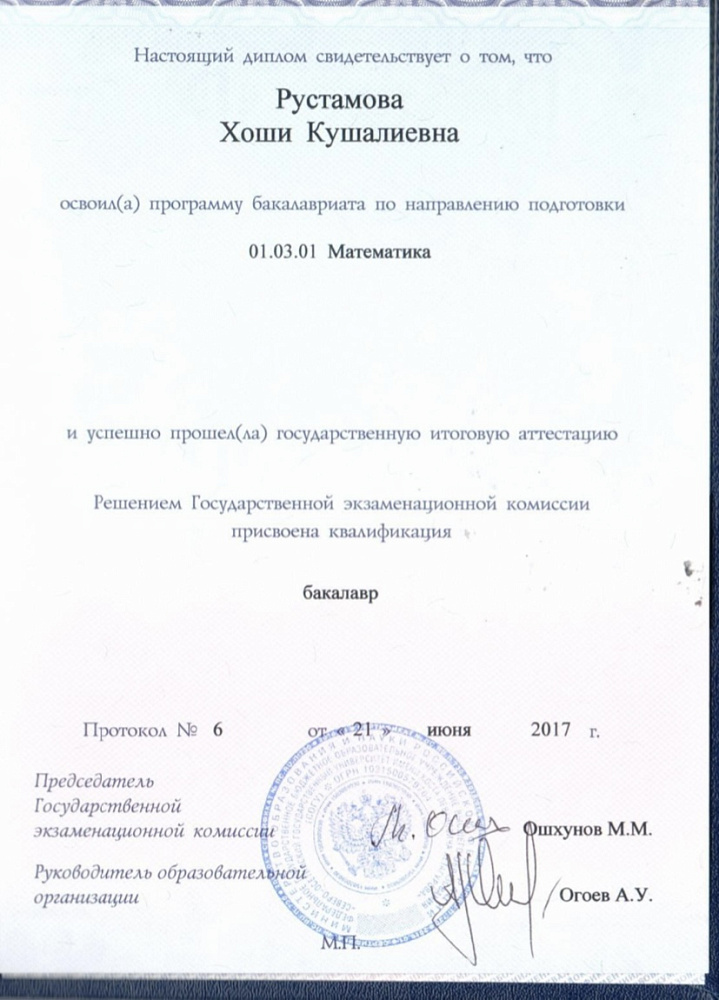 Документ репетитора Рустамова Хоши Кушалиевна под номером 6