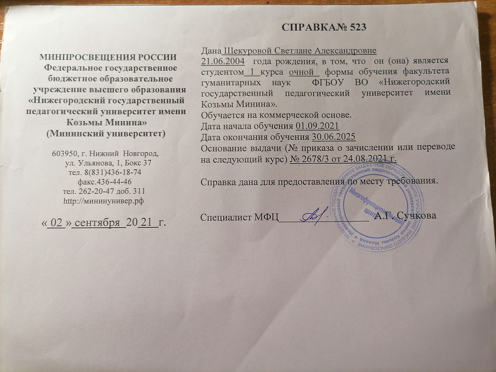 Документ репетитора Шекурова Светлана Александровна под номером 1