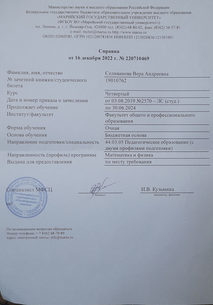 Документ репетитора Селиванова Вера Андреевна под номером 1