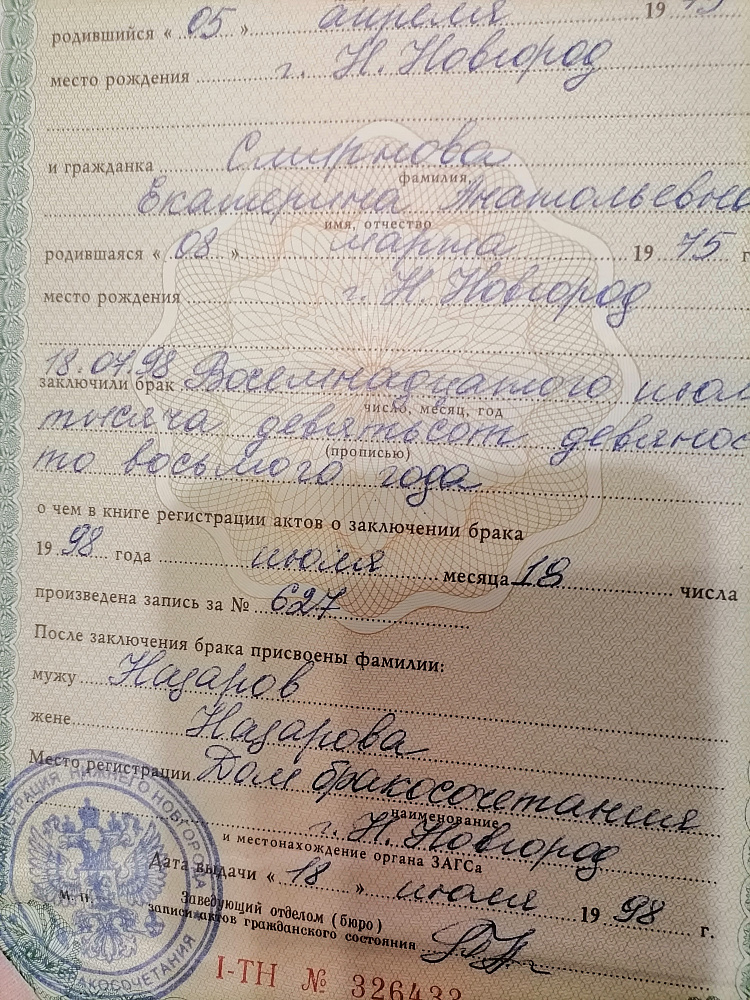 Документ репетитора Назарова Екатерина Анатольевна под номером 3