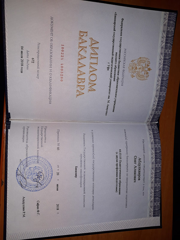 Документ репетитора Абдулхаиров Олег Аликович под номером 1