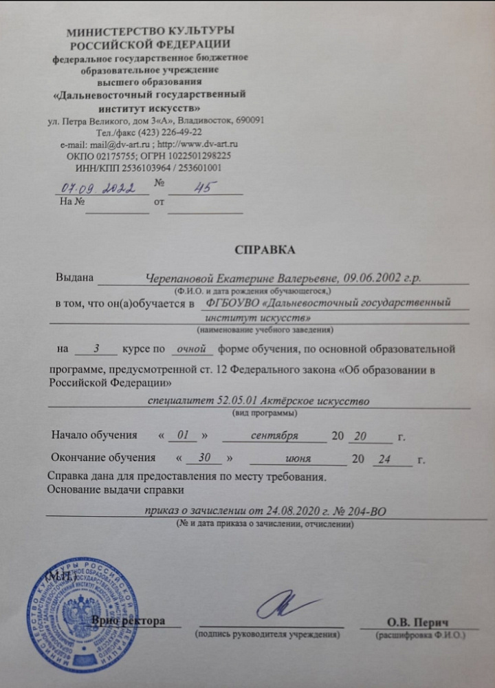 Документ репетитора Черепанова Екатерина Валерьевна под номером 1