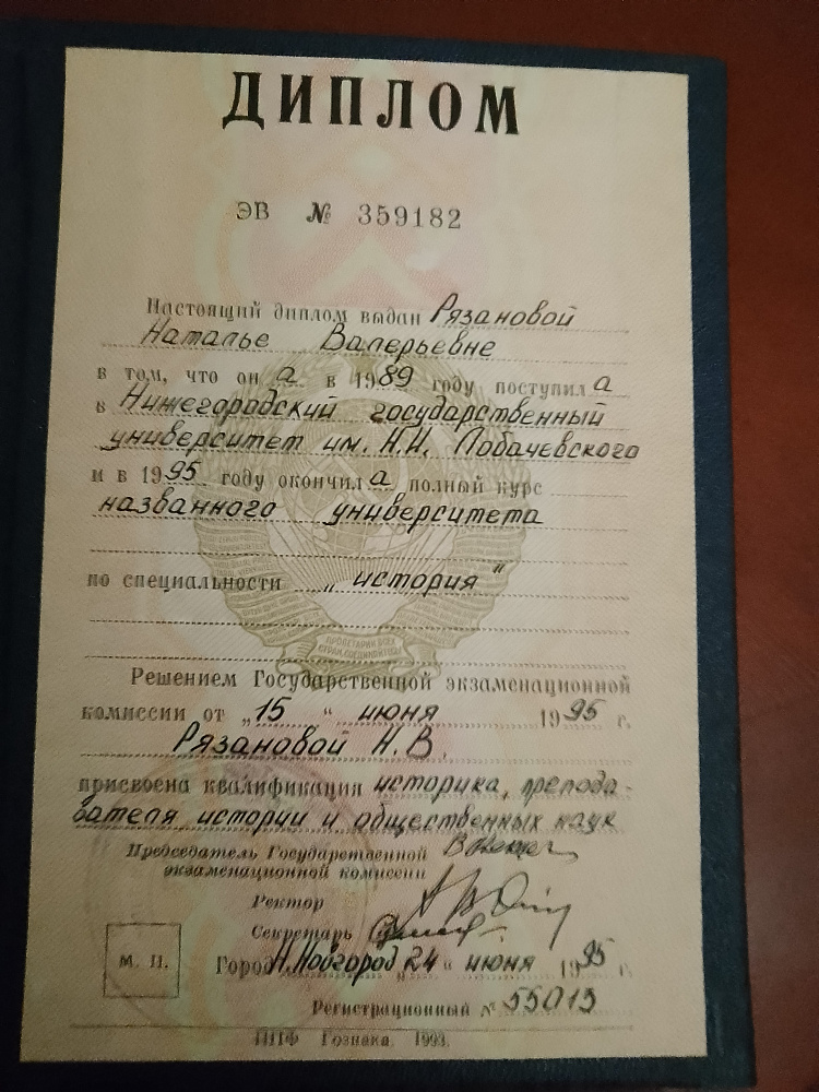 Документ репетитора Рязанова Наталья Валерьевна под номером 1