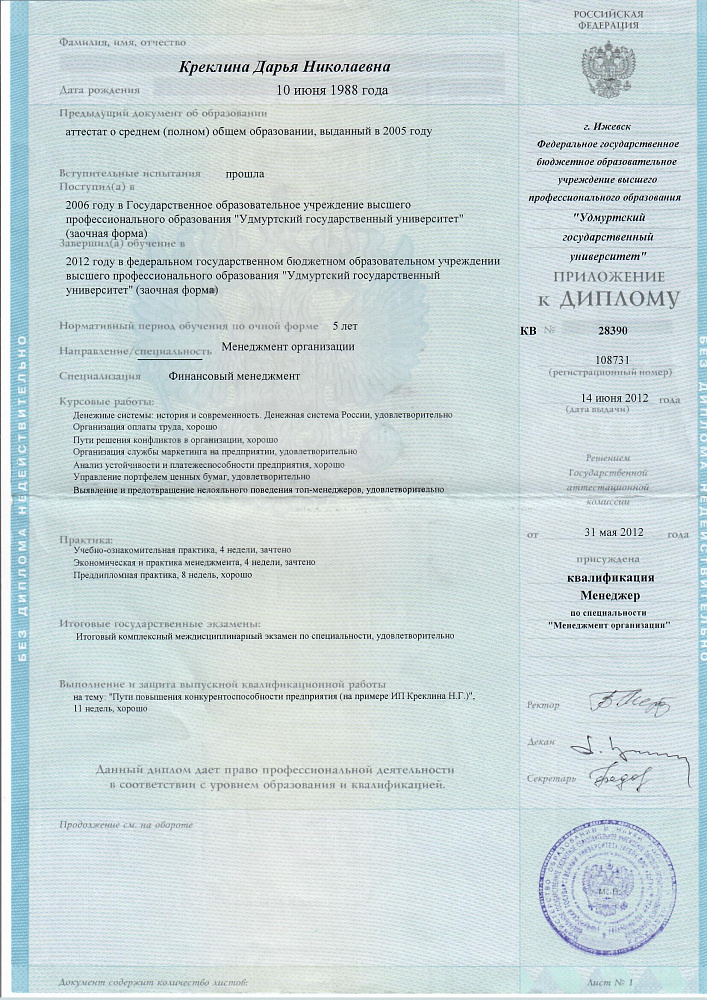 Документ репетитора Исраелян Дарья Николаевна под номером 3