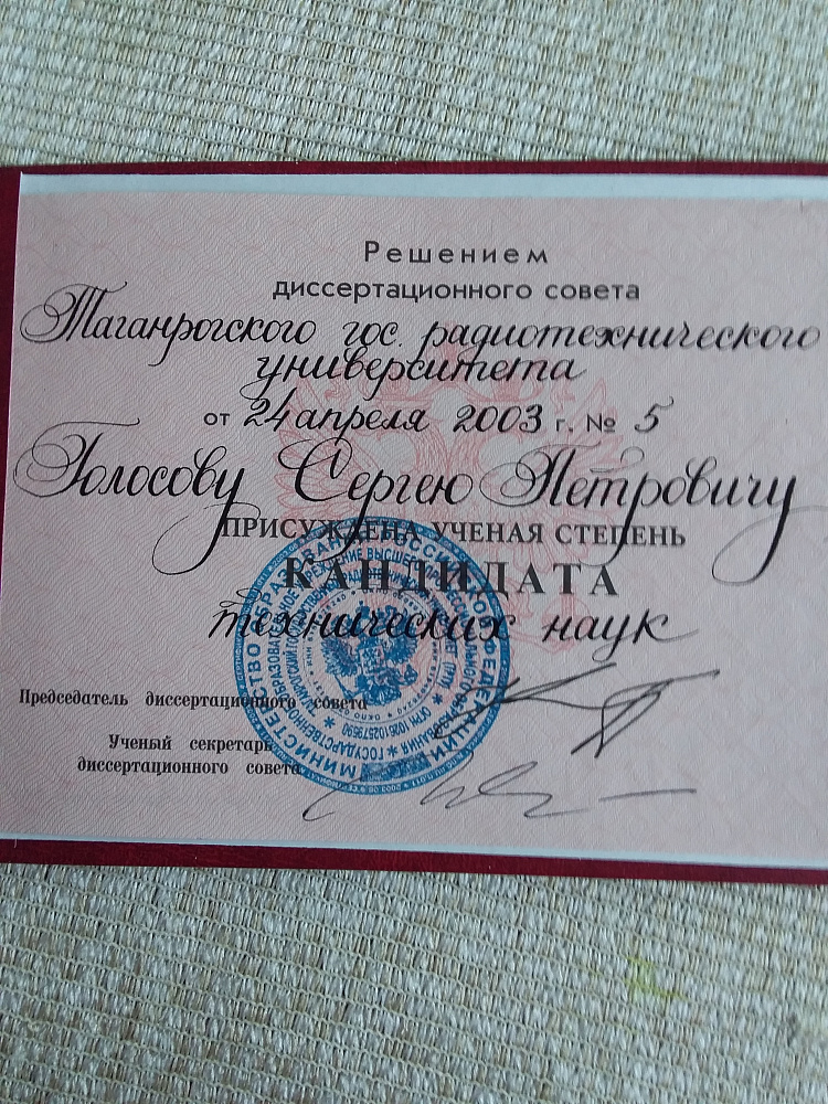 Документ репетитора Голосов Сергей Петрович под номером 2