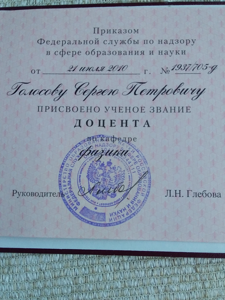 Документ репетитора Голосов Сергей Петрович под номером 1