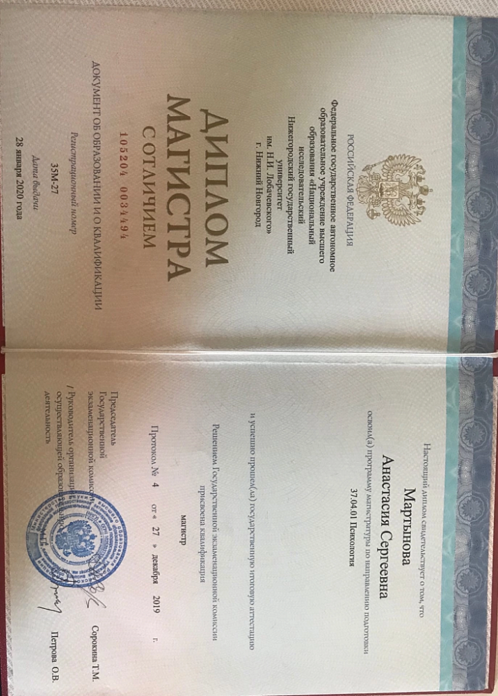 Документ репетитора Мартынова Анастасия Сергеевна под номером 3