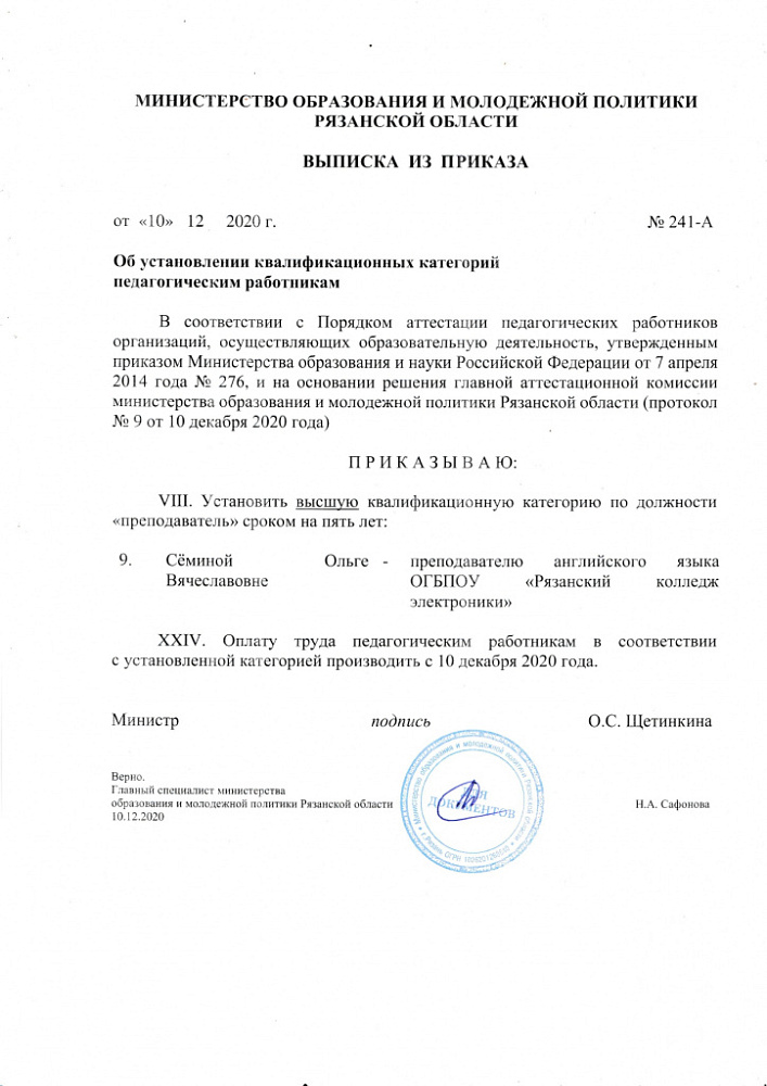 Документ репетитора Сёмина Ольга Вячеславовна под номером 3