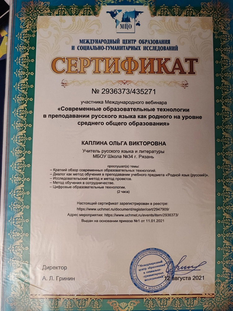 Документ репетитора Каплина Ольга Викторовна под номером 2