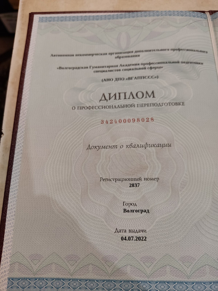 Документ репетитора Смирнова Светлана Анатольевна под номером 2