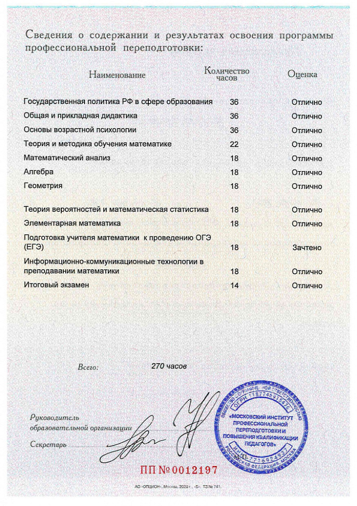 Документ репетитора Аверяскин Алексей Иванович под номером 3