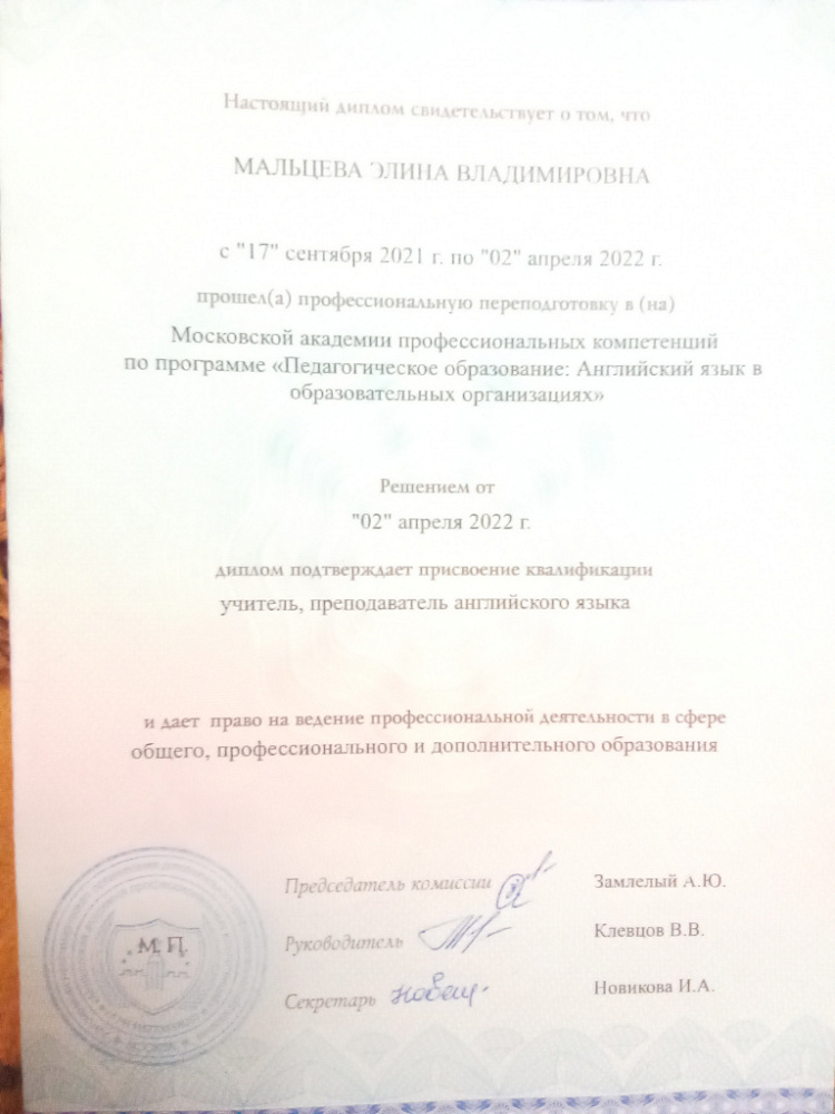 Документ репетитора Мальцева Элина Владимировна под номером 2