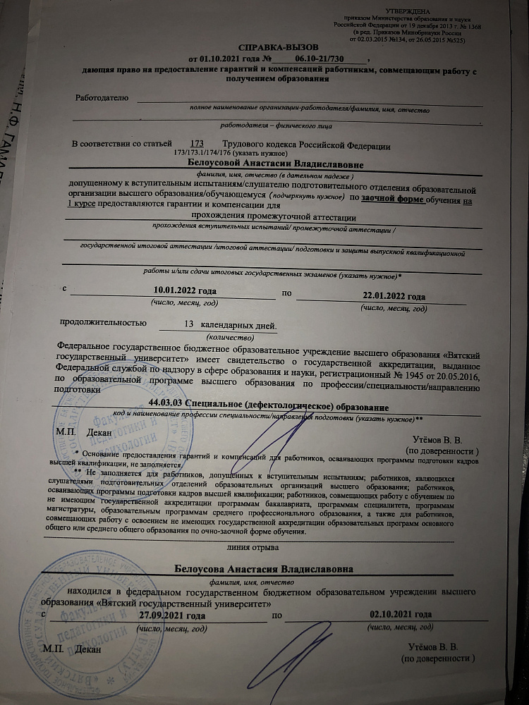 Документ репетитора Белоусова Анастасия Владиславовна под номером 7