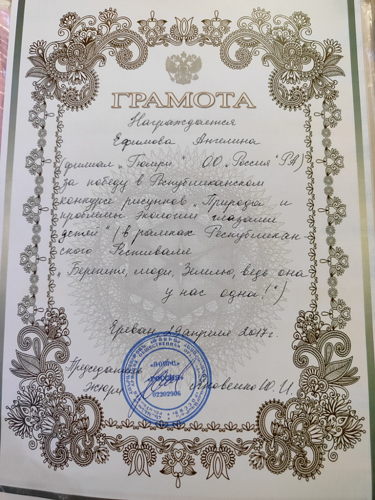 Документ репетитора Ефимова Ангелина Евгеньевна под номером 3