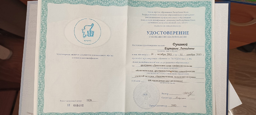 Документ репетитора Смышляева Екатерина Леонидовна под номером 3