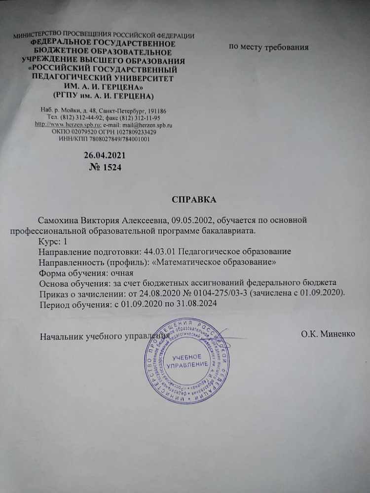 Документ репетитора Самохина Виктория Алексеевна под номером 1