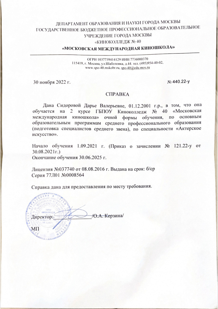 Документ репетитора Сидорова Дарья Валерьевна под номером 1
