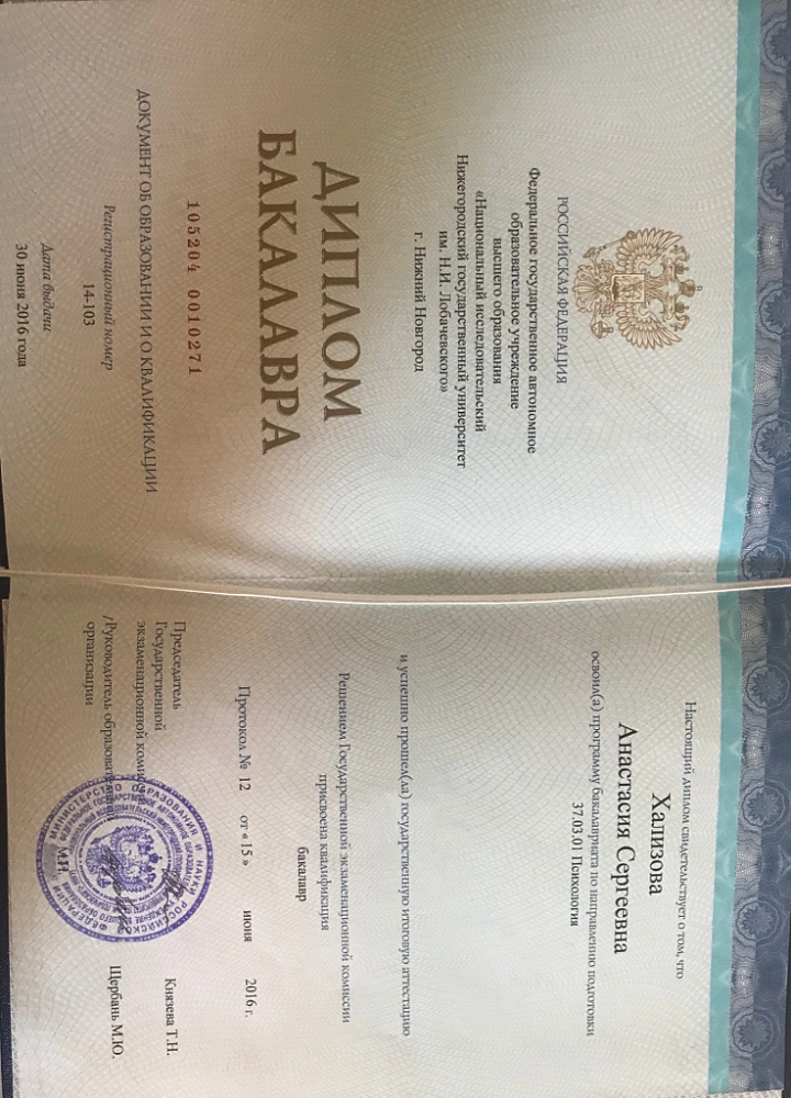 Документ репетитора Мартынова Анастасия Сергеевна под номером 2