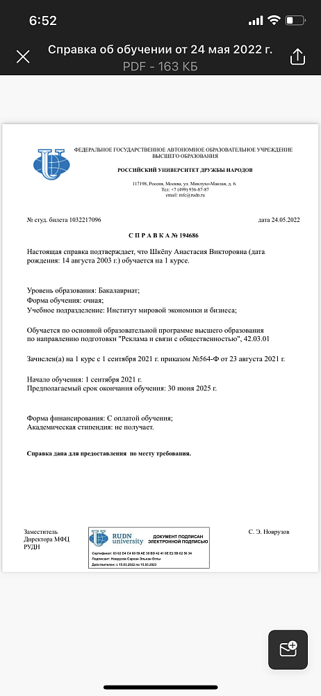 Документ репетитора Шкёпу Анастасия Викторовна под номером 1