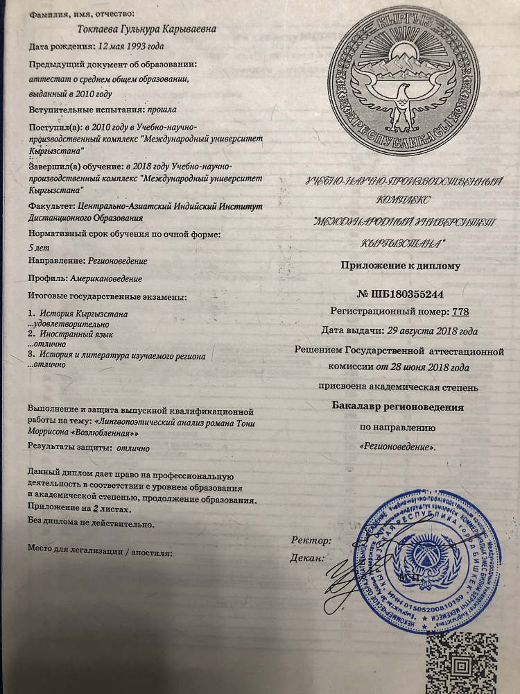 Документ репетитора Токпаева Гульнура Карываевна под номером 2
