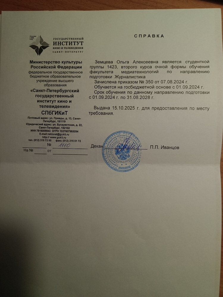 Документ репетитора Земцева Ольга Алексеевна под номером 1