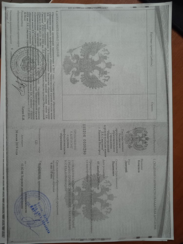 Документ репетитора Кочетков Дмитрий Вадимович под номером 2