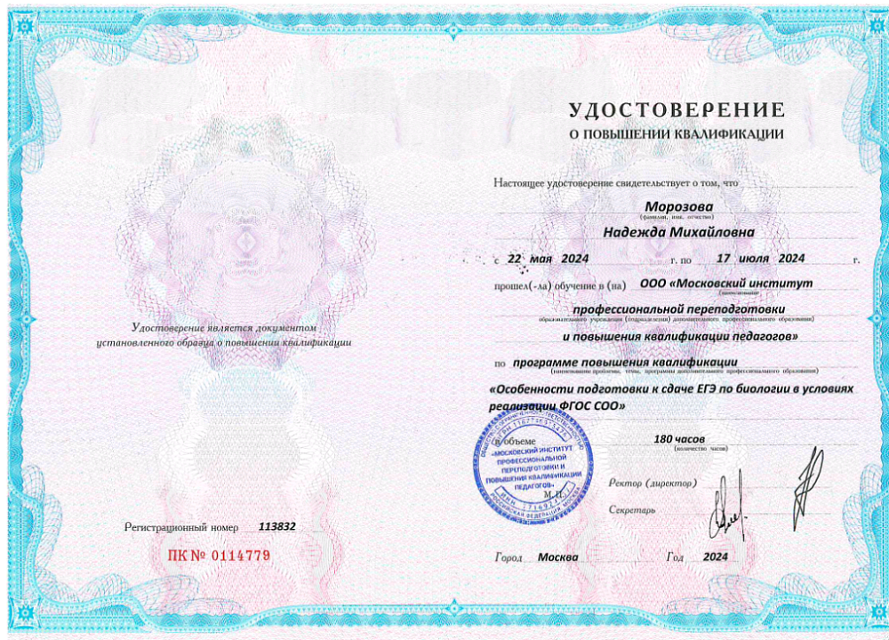Документ репетитора Морозова Надежда Михайловна под номером 3