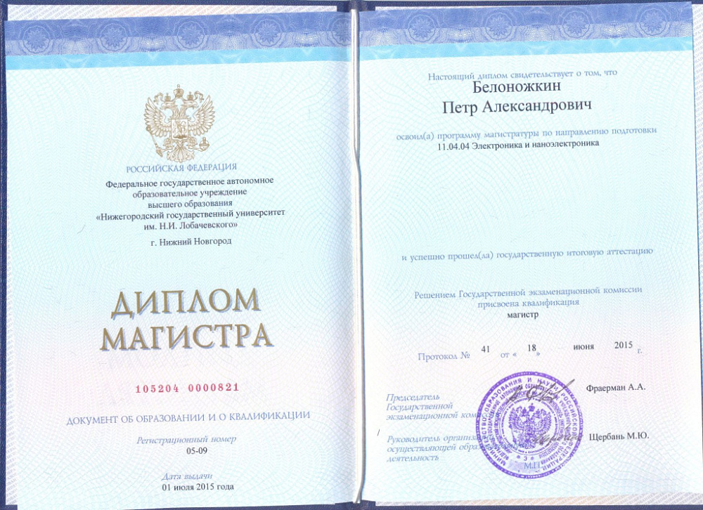 Документ репетитора Белоножкин Пётр Александрович под номером 1