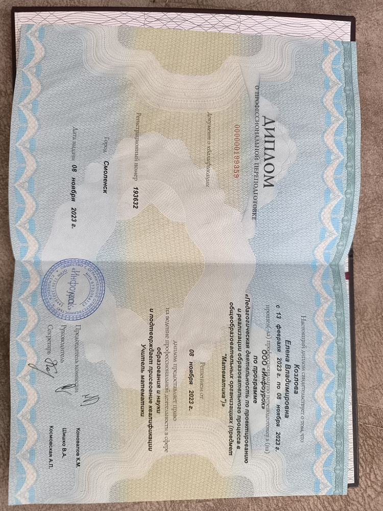 Документ репетитора Козлова Елена Владимировна под номером 1