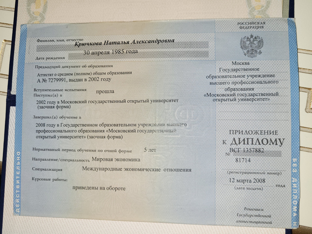 Документ репетитора Крючкова Наталья Александровна под номером 1