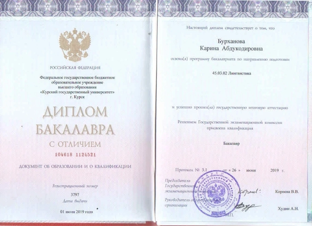 Документ репетитора Бурханова Карина Абдукодировна под номером 1
