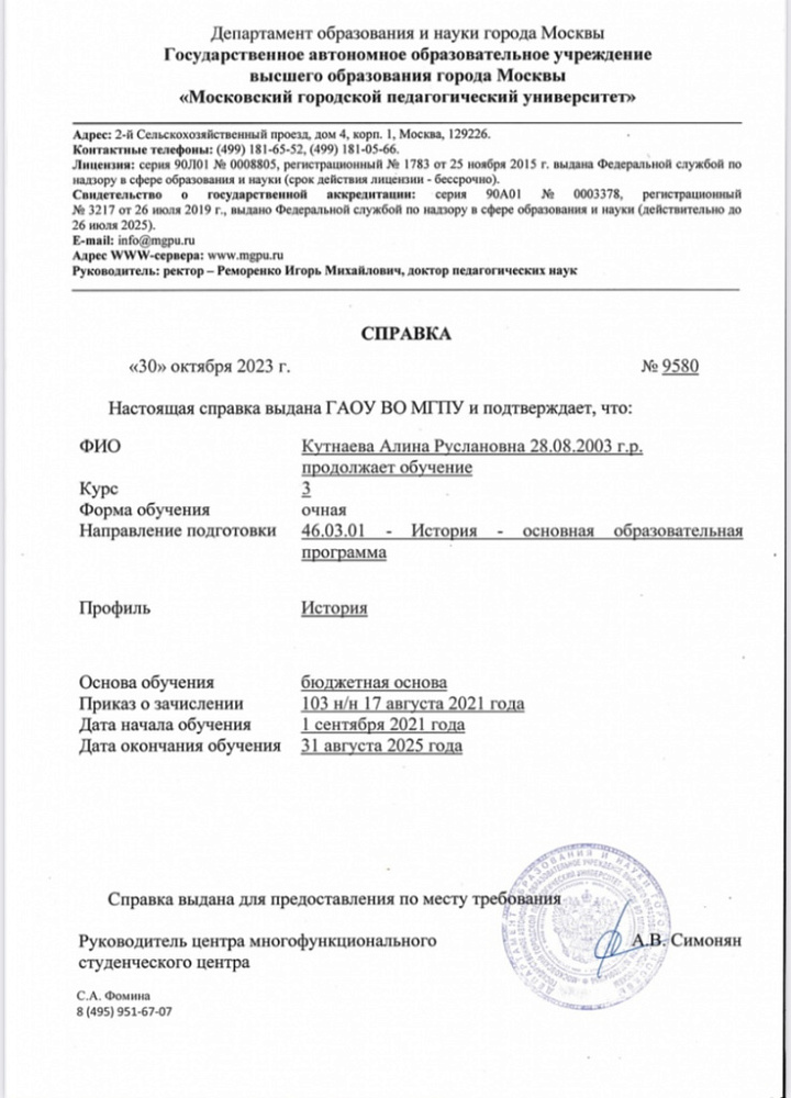 Документ репетитора Кутнаева Алина Руслановна под номером 2
