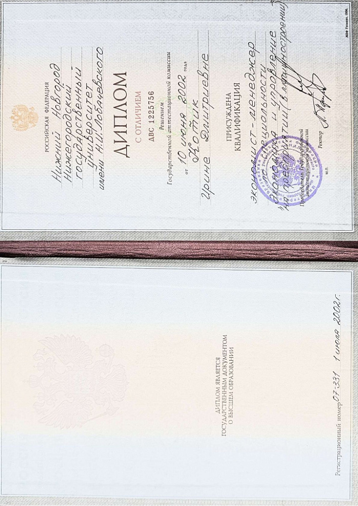 Документ репетитора Котик Ирина Дмитриевна под номером 1