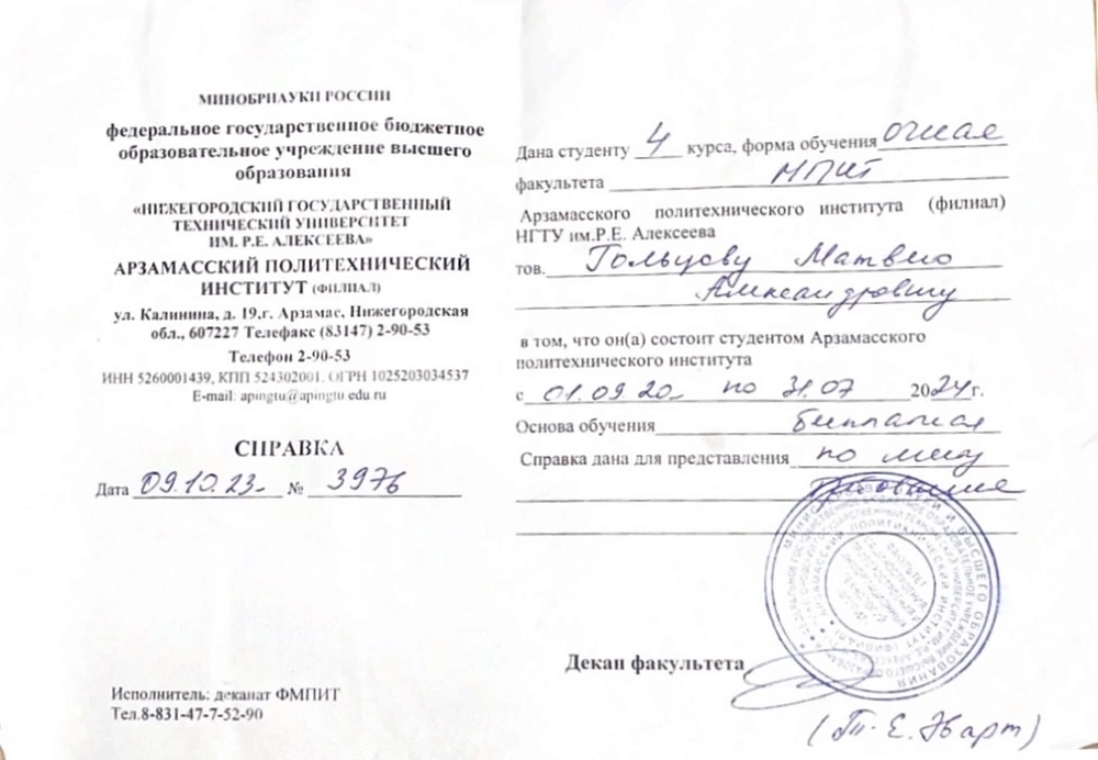 Документ репетитора Гольцов Матвей Александрович под номером 1