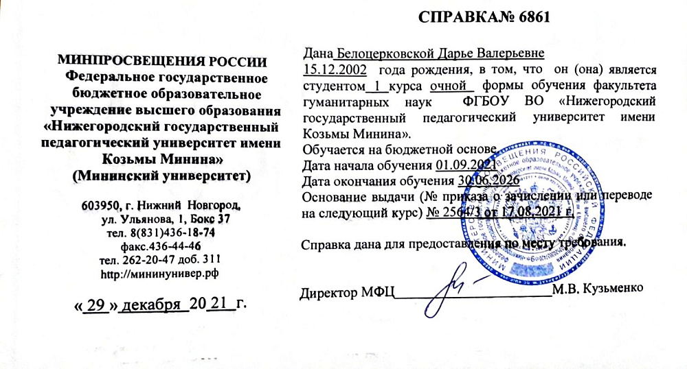 Документ репетитора Белоцерковская Дарья Валерьевна под номером 4