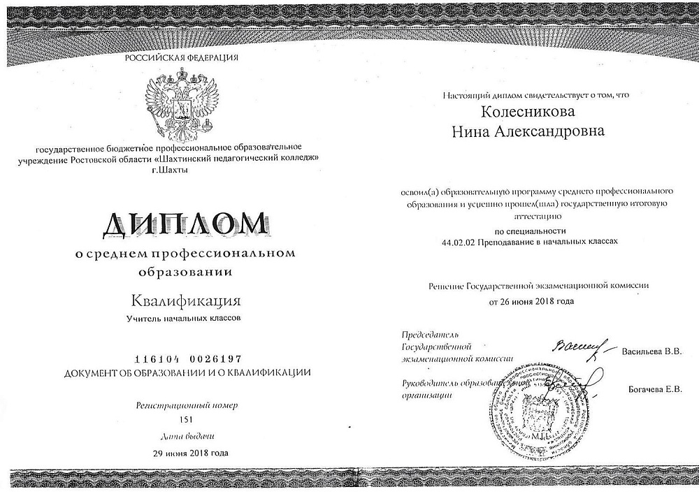 Документ репетитора Батищева Нина Александровна под номером 4