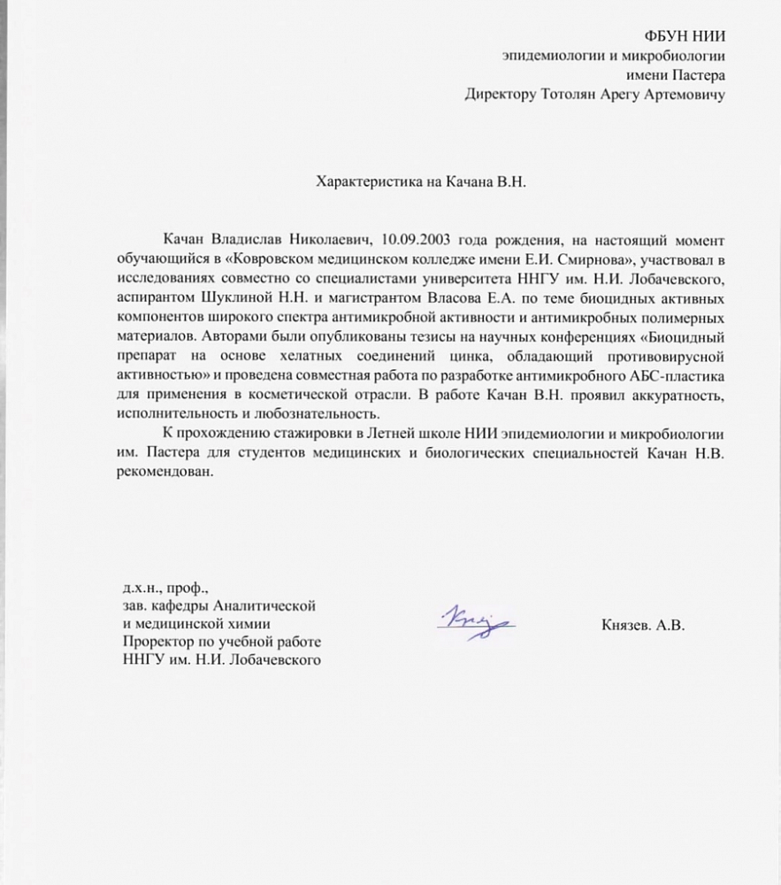 Документ репетитора Качан Владислав Николаевич под номером 7