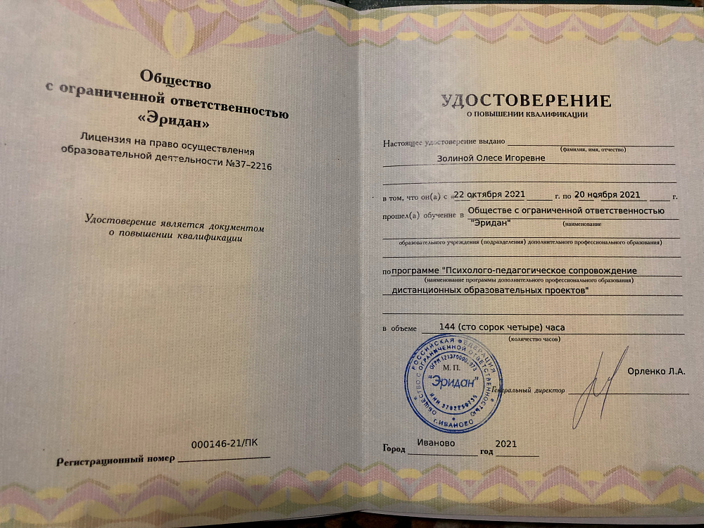 Документ репетитора Золина Олеся Игоревна под номером 3