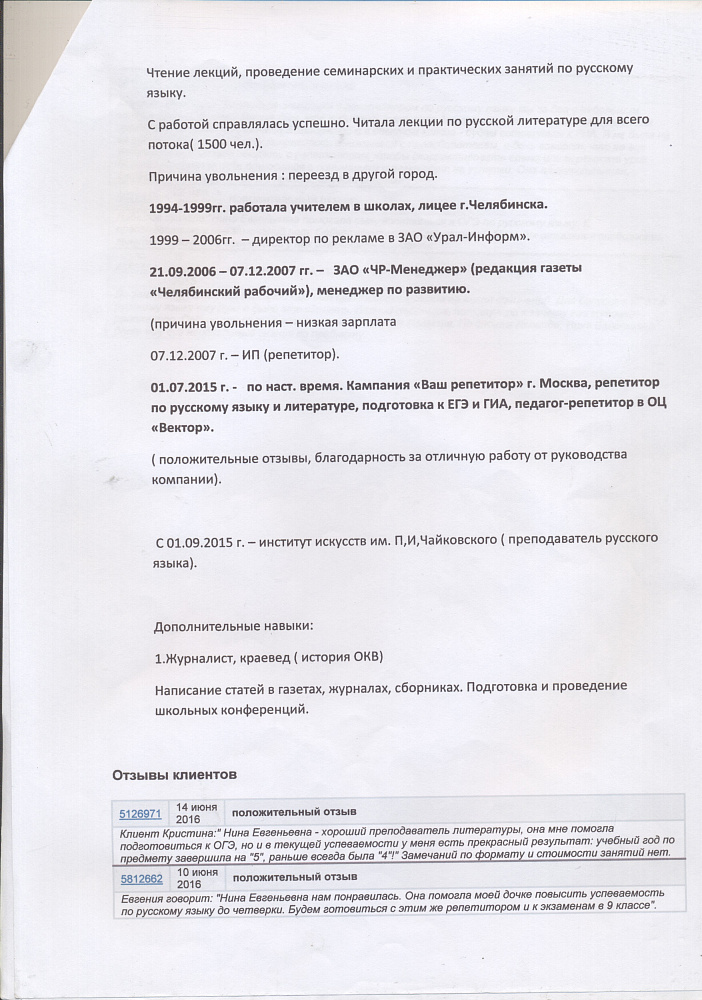 Документ репетитора Лихарева Нина Евгеньевна под номером 5