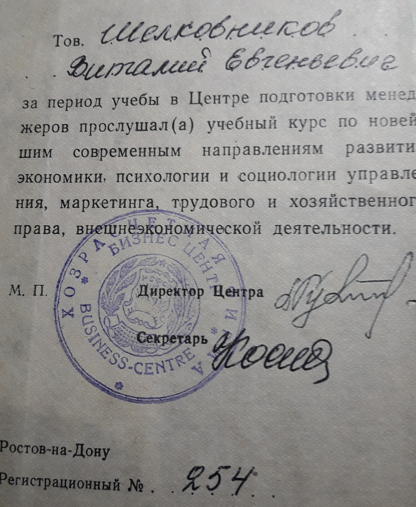 Документ репетитора Шелковников Виталий Евгеньевич под номером 2