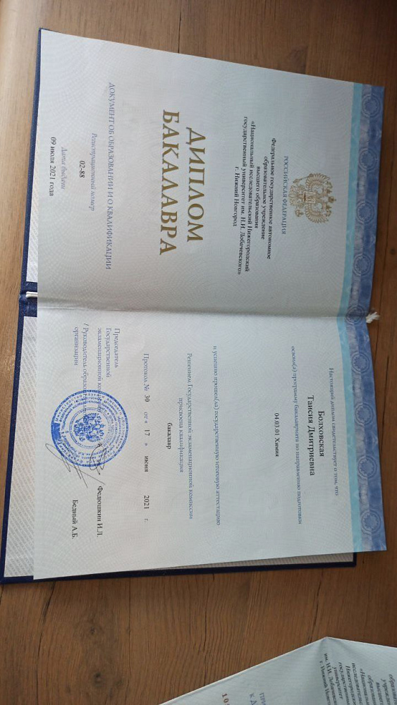 Документ репетитора Болховская Таисия Дмитриевна под номером 1