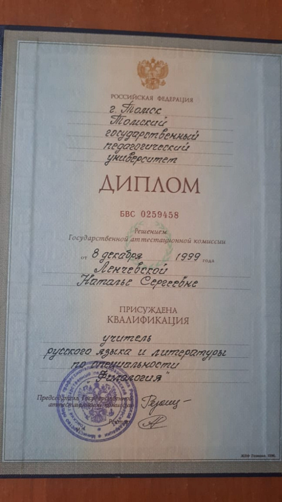 Документ репетитора Ветлицына Наталья Сергеевна под номером 1
