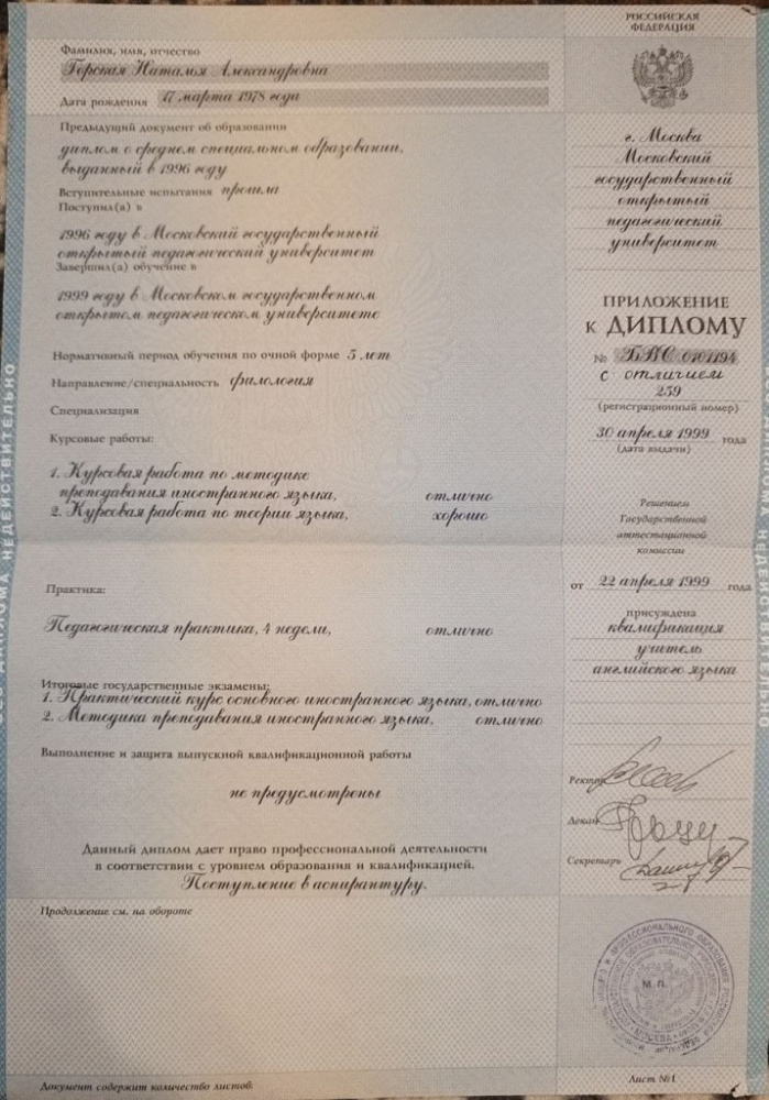Документ репетитора Горская Наталья Александровна под номером 3