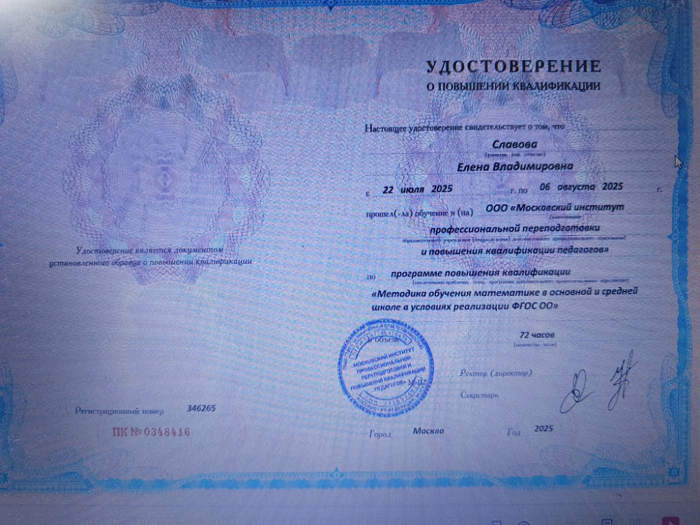 Документ репетитора Славова Елена Владимировна под номером 3